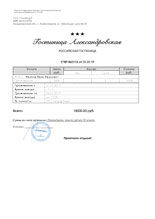 образец счета бланка гостиницы Александров по форме 3-г с печатью